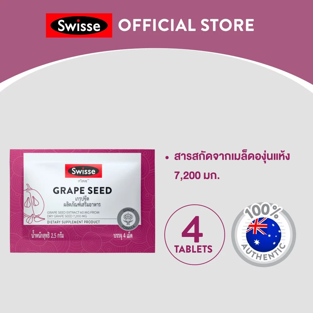 [GWP]  [SACHET] SWISSE GRAPE SEED 4 TAB 10 ซอง