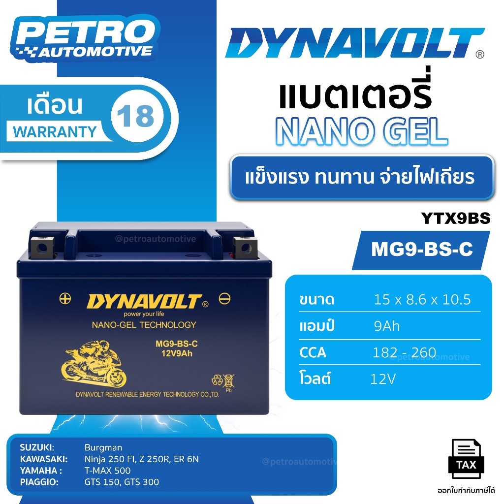 แบตเตอรี่มอเตอร์ไซค์ Dynavolt Nano Gel MG9-BS-C (เทียบเท่า YTX9-BS) 12V 9Ah CCA 260A