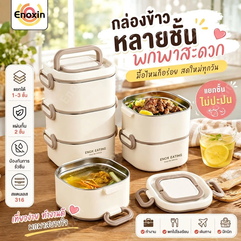 กล่องข้าวเข้าไมโครเวฟไ กล่องข้าว ปิ่นโต เก็บอุณหภูมิได้ สเตนเลส 316 เข้าไมโครเวฟได้