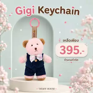 Teddy House : Gigi Keychain พวงกุญแจตุ๊กตาหมี สีชมพู สุดคิ้ว พกพาง่าย ห้อยกระเป๋า ขนาด 6 นิ้ว