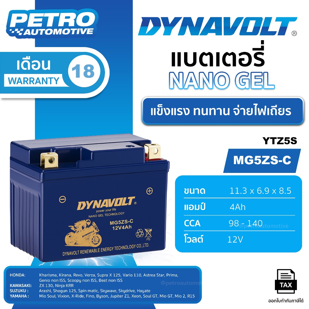 แบตเตอรี่มอเตอร์ไซค์ Dynavolt MG5ZS-C (YTZ5S-BS / GTZ5S) 12V 4Ah | CCA 140A | มาตรฐานระดับโลก