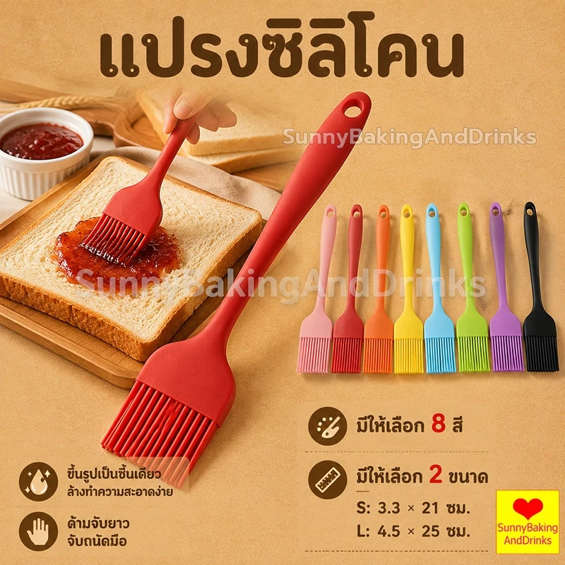☀️โค้ดส่งฟรี ☀️ แปรงซิลิโคน ไร้รอยต่อ แปรงทาเนย 7สี ไซด์S(21cm)และL(25cm) ปลอดภัยใช้วัสดุเกรดอาหาร