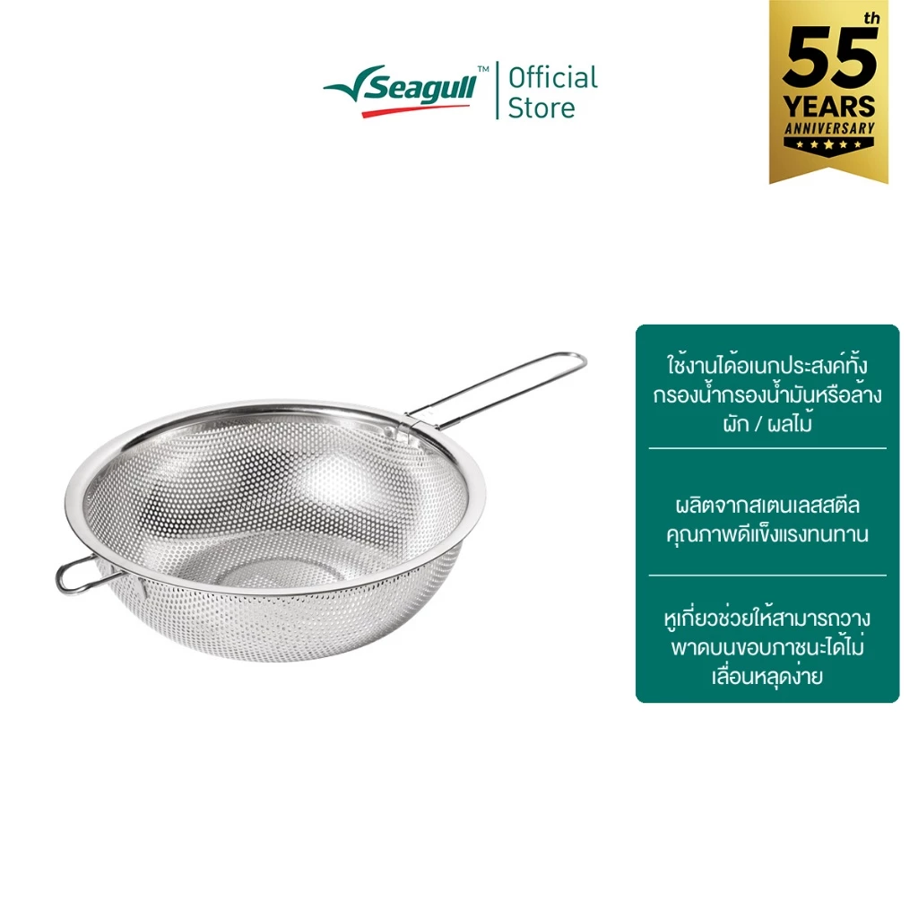 Seagull กระชอน เจาะรู ขนาด 24 ซม. Perforated Colander