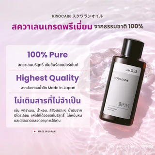 KISOCARE SQUALANE 100% คิโซแคร์ ออยล์เซรั่มสควาเลน บริสุทธิ์ 100% เติมความชุ่มชื้น เสริมเกราะป้องกันผิว