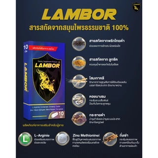 แลมโบร อาหารเสริมผู้ชาย 10 แคปซูล 1 กล่อง