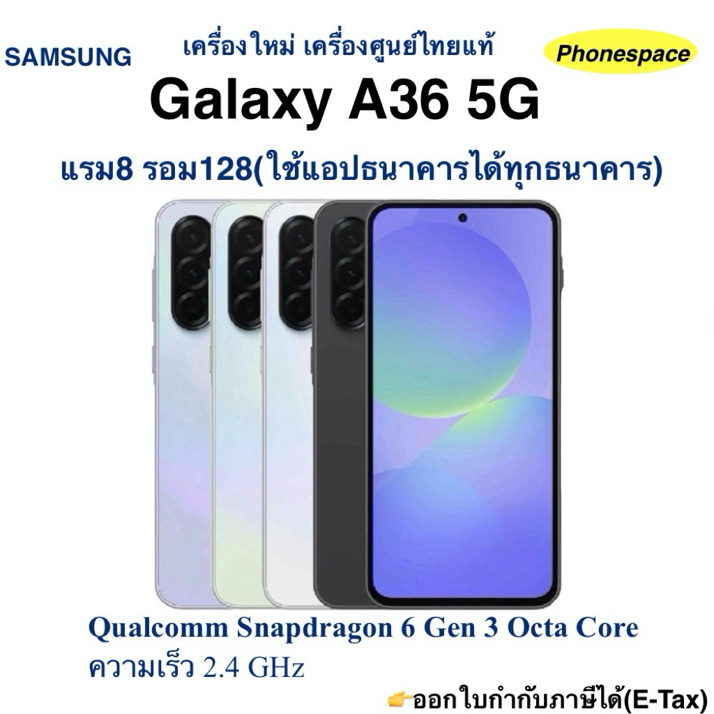 Samsung A36(5G)แรม8 รอม128 snap6 Gen3 เครื้องใหม่เครื่องศูนย์ไทยแท้ ประกันศูนย์ ผ่อนSplayleter/บัตรเครดิต0%