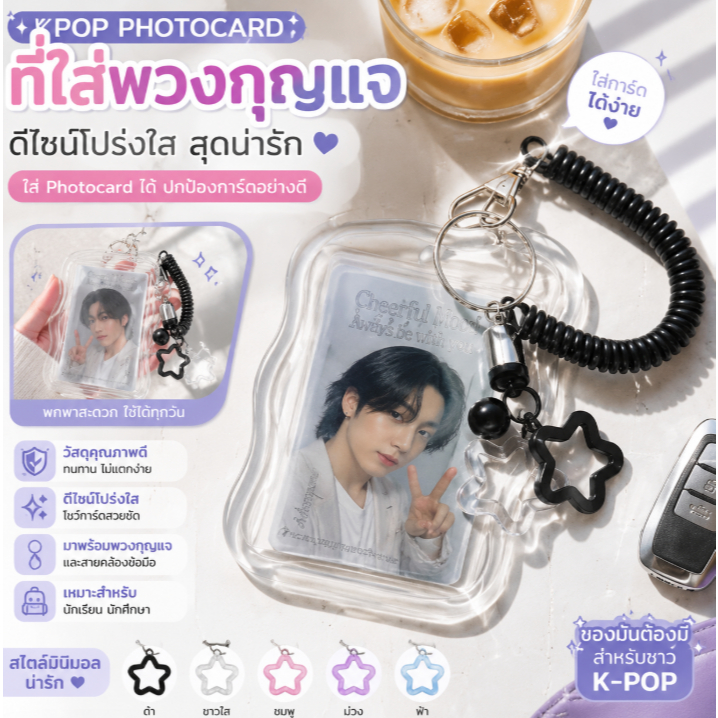 Kpop photocard ที่ใส่ สุดสร้างสรรค์พวงกุญแจโปร่งใสสำหรับนักเรียน COD