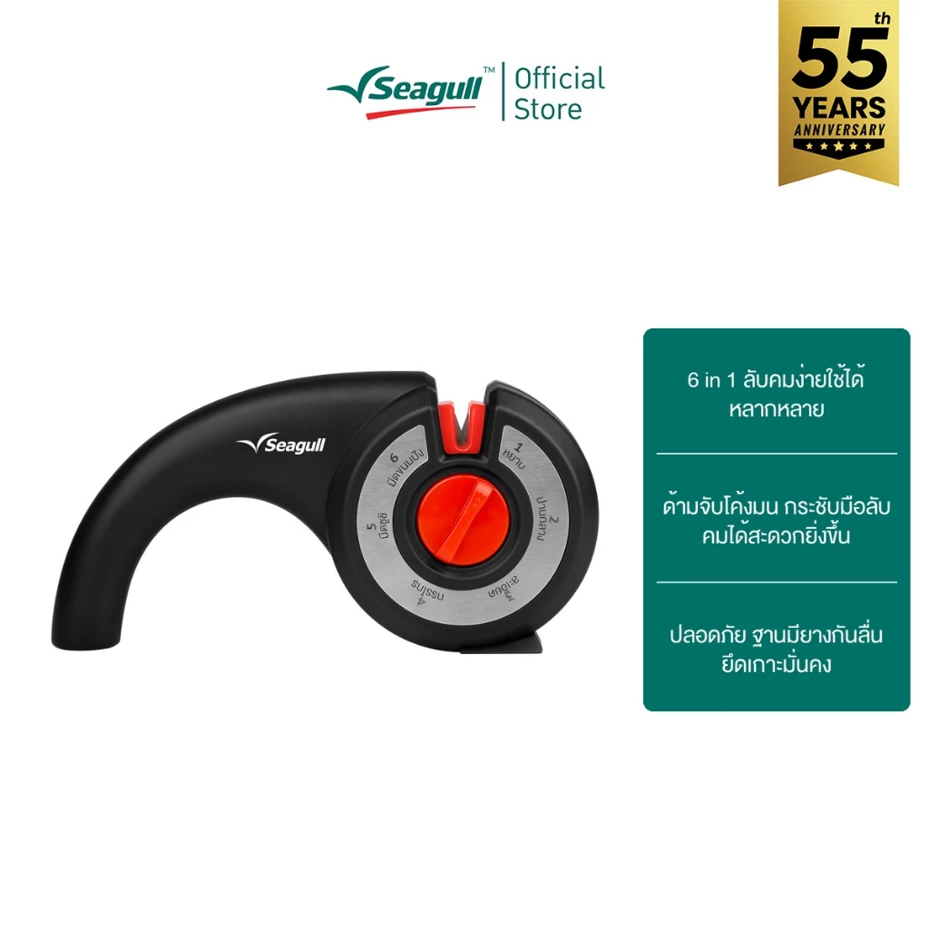 Seagull แท่นลับมีด โปร (6 ช่อง) Pro Knife Sharpener