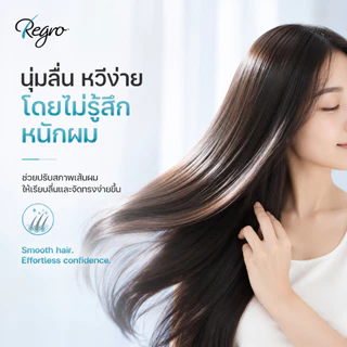 Regro Hair Protective Conditioner 170 ml. ครีมนวดผมสูตรพิเศษ สำหรับผู้ที่ผมบาง หลุดร่วงง่าย ให้ผมนุ่มสลวย จัดทรงง่าย