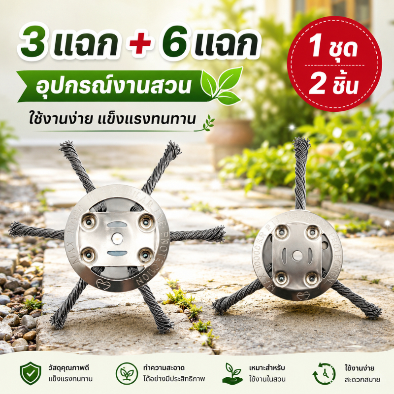 หัวตัดลวดเหล็ก 6 นิ้ว อุปกรณ์เสริมเครื่องตัดพุ่มไม้