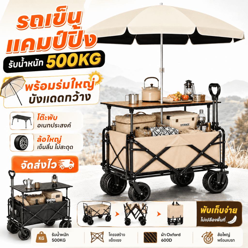 ลดล้างสต็อก รถเข็นแคมป์ปิ้งพับได้ ล้อ 7 นิ้ว รับน้ำหนักสูงสุด 500KG ใช้ขนของ แคมป์ปิ้ง รถเข็นสัตว์เลี้ยง ออกบูธขายของ