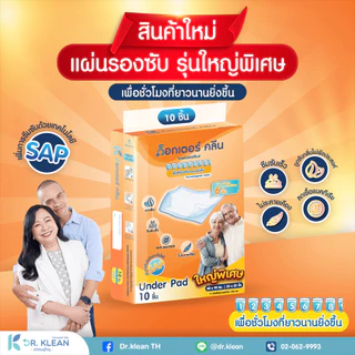 (พรีออเดอร์) Under Pad แผ่นรองซับ ด็อกเตอร์คลีน Dr.klean 20 แพ็ค 200 ชิ้น
