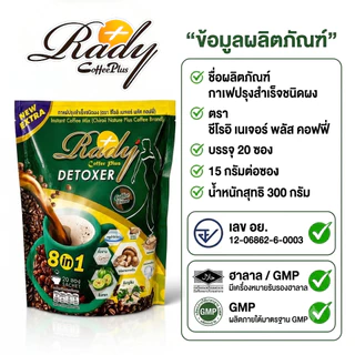 Rady กาแฟปรุงสำเร็จชนิดผง ผสมส้มแขกและแอลคาร์นิทีน