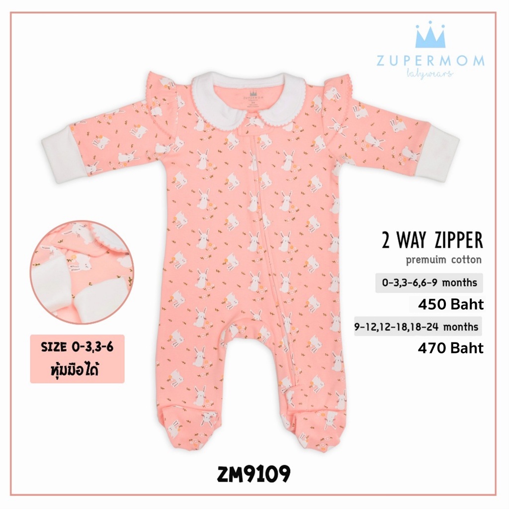 Zuper Mom (0-24 เดือน) ชุดหมีเด็กอ่อน ซิป รุ่น 2 WAY ZIPPER บอดี้สูทเด็กอ่อน ชุดเด็กแรกเกิด บอดี้สูทหุ้มเท้า no.9109