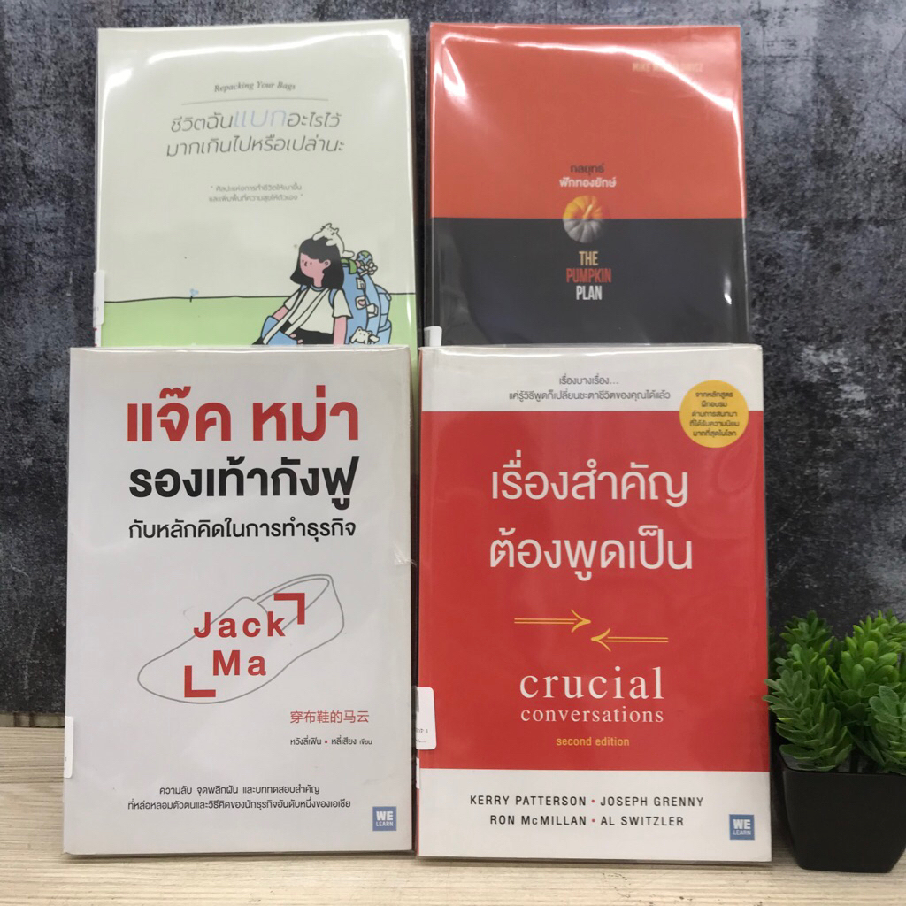 แจ๊คหม่ารองเท้ากังฟูW9140 เรื่องสำคัญต้องพูดเป็นW9141 ชีวิตฉันแบกอะไรใว้มากเกินไปW9142 กลยุทธ์ฟักทอง