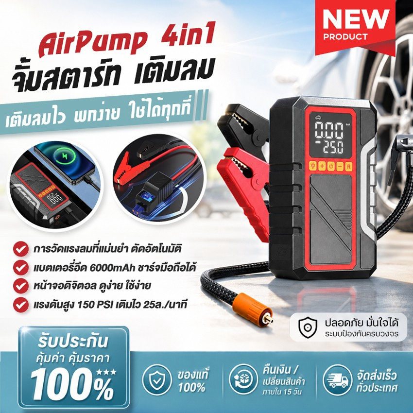เครื่องช่วยสตาร์ทรถ+ปั๊มลมยาง 2in1 Wireless LED Pump เติมลมเร็ว จอดิจิทัล มีไฟLED SOS ติมลมยางรถ/มอไซค์ สูบลมอัตโนมัติ
