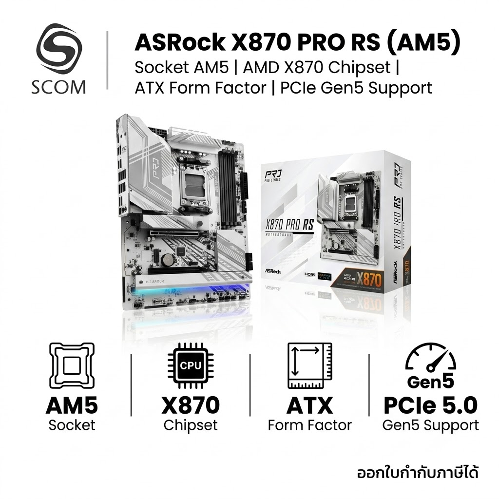 (MAINBOARD) เมนบอร์ด ASRock X870 PRO RS (AM5)