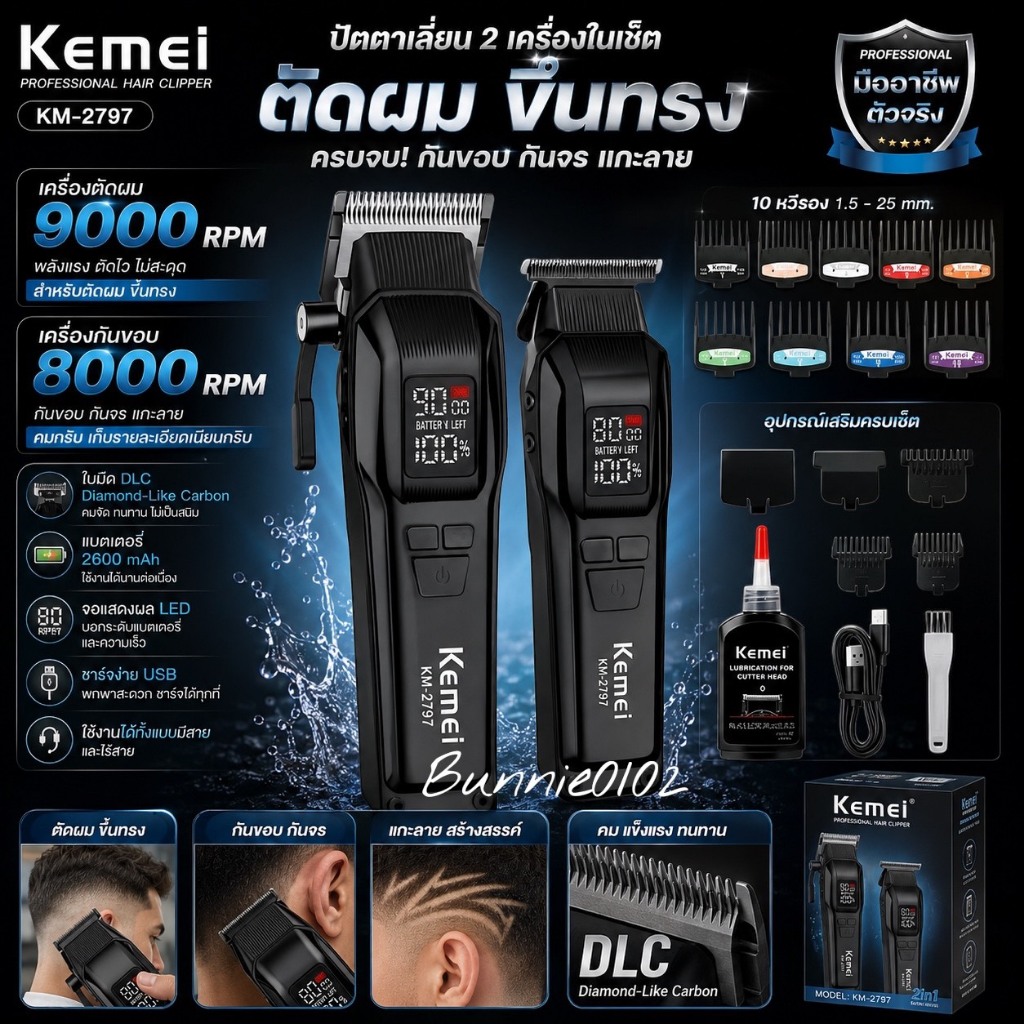 Kemei KM-2797 สีฟ้า ปัตตาเลี่ยนมืออาชีพ ยูเอสบี ออกแบบมาสําหรับร้านทําผมโดยเฉพาะ