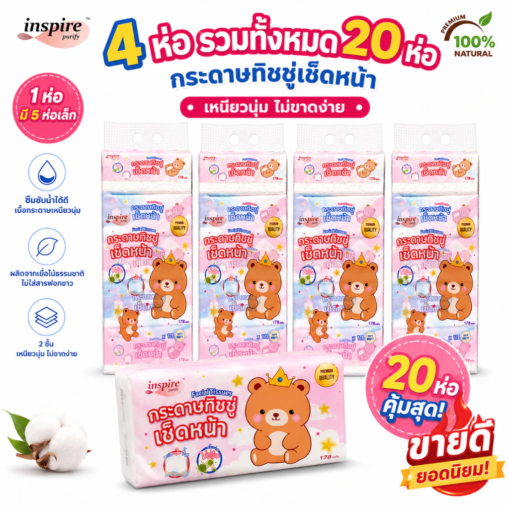 Inspire Bear King มีให้เลือกหลายสี บรรจุ 5 ห่อต่อถุง เนื้อนุ่ม เรียบเนียน สะอาด ซึมซับดี ไม่เป็นขุย ดีไซน์สองชั้น รวม 17