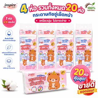 Inspire Bear King มีให้เลือกหลายสี บรรจุ 5 ห่อต่อถุง เนื้อนุ่ม เรียบเนียน สะอาด ซึมซับดี ไม่เป็นขุย ดีไซน์สองชั้น รวม 17