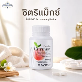 CITRIMAX(USA) GIFFARINE ชนิดแคปซูล ซิตริแมกซ์ กิฟฟารีน