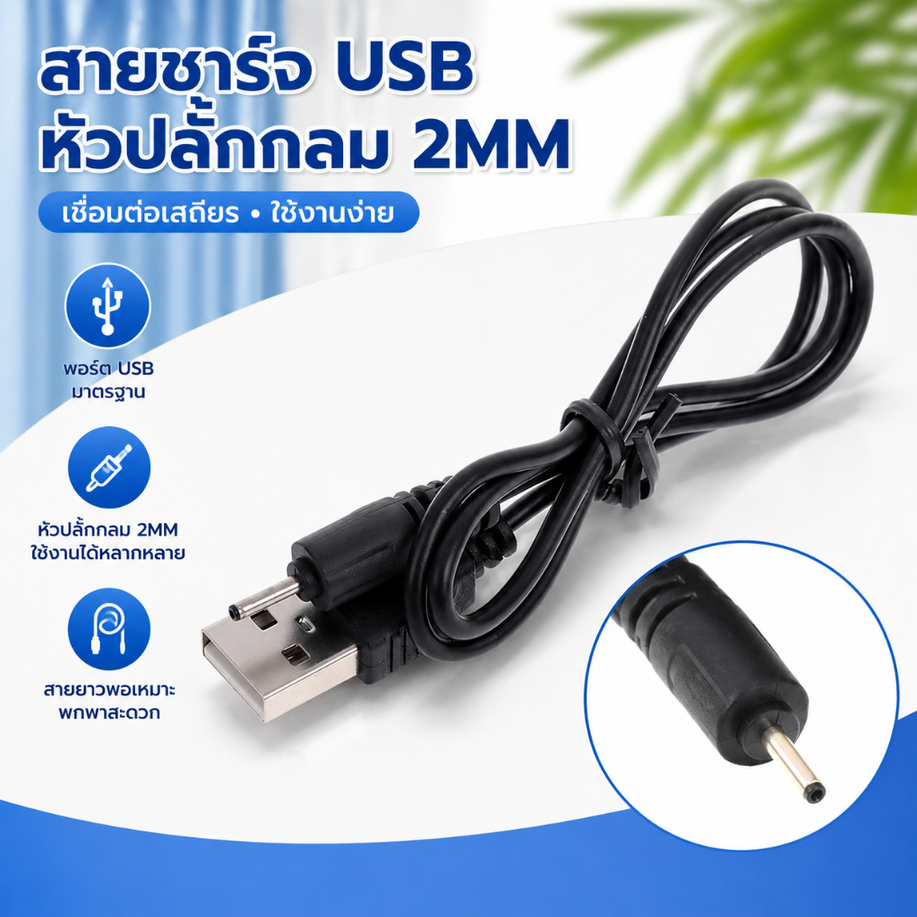 LEMO-T สายชาร์จไฟ USB to DC 5V สายชาร์จ4.0x1.7มม. ปลั๊ก5V สายชาร์จไฟ1A สำหรับ1000/2000/3000 COD