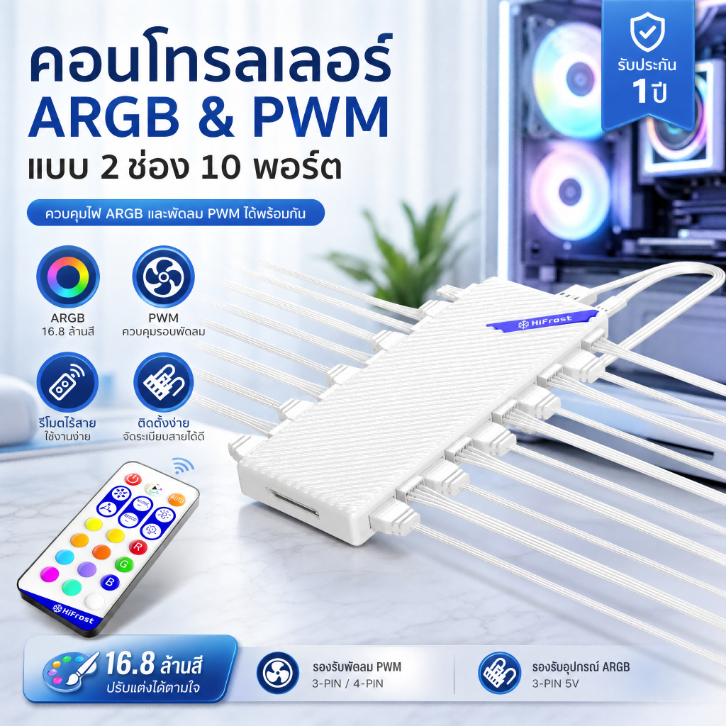 คอนโทรลเลอร์ ARGB 5V3Pin รีโมทไร้สาย PWM Fan Hub 10PWM+10ARGB SATA Power ควบคุมอุณหภูมิ สำหรับเคสคอม PC Desktop