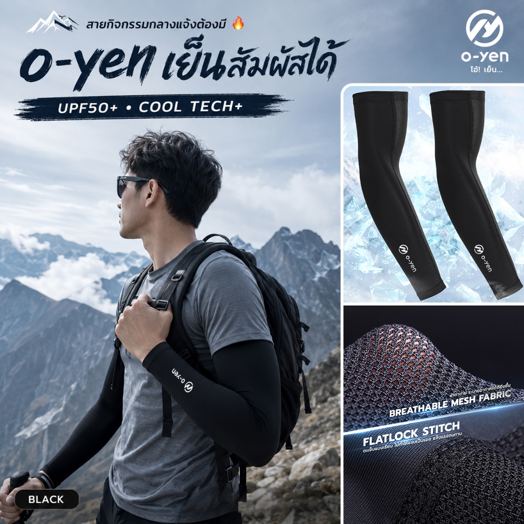 [o-yen] ปลอกแขนเย็นกันแดด กันรังสียูวี UPF50+ นวัตกรรมเนื้อผ้าเย็น ยืดหยุ่น สวมใส่สบาย ระบายอากาศ