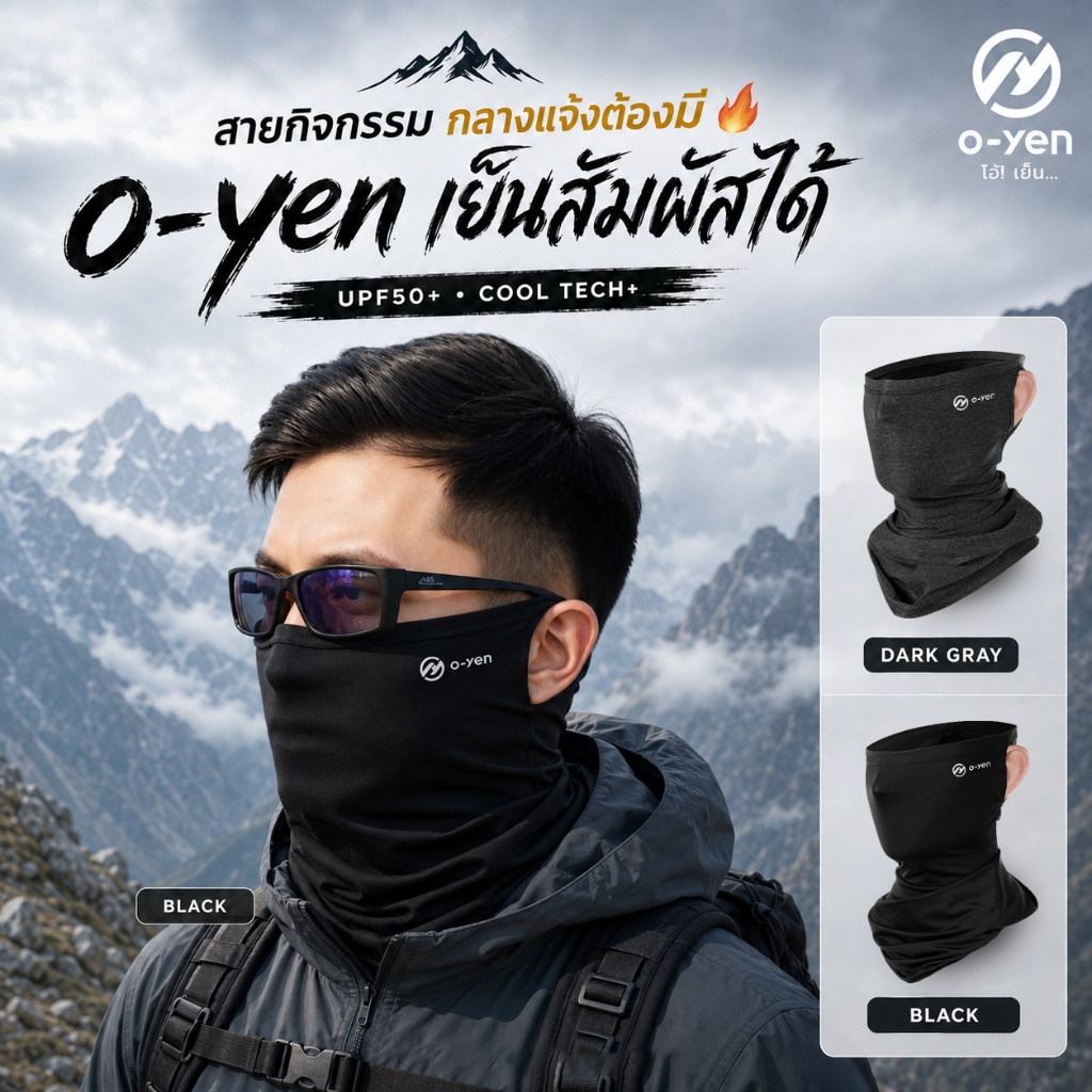 [o-yen] ผ้าบัฟเย็นกันแดด ป้องกันรังสียูวี UPF50+ นวัตกรรมเนื้อผ้าเย็น สวมใส่สบาย ยืดหยุ่น หายใจสะดวก