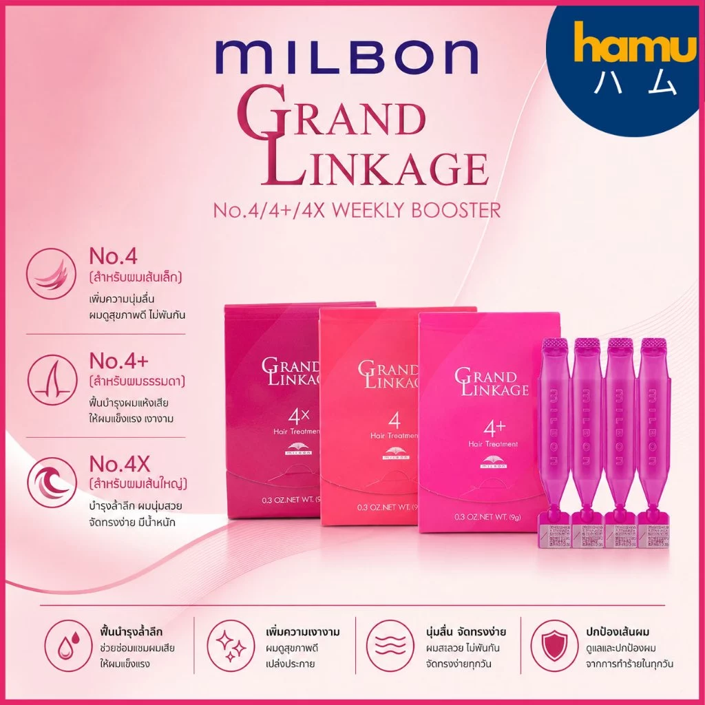 MILBON® Grand Linkage Weekly Booster 4 / 4+ / 4x ทรีตเมนต์สูตรเข้มข้นสำหรับผมทำสี
