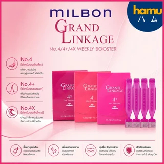 MILBON® Grand Linkage Weekly Booster 4 / 4+ / 4x ทรีตเมนต์สูตรเข้มข้นสำหรับผมทำสี