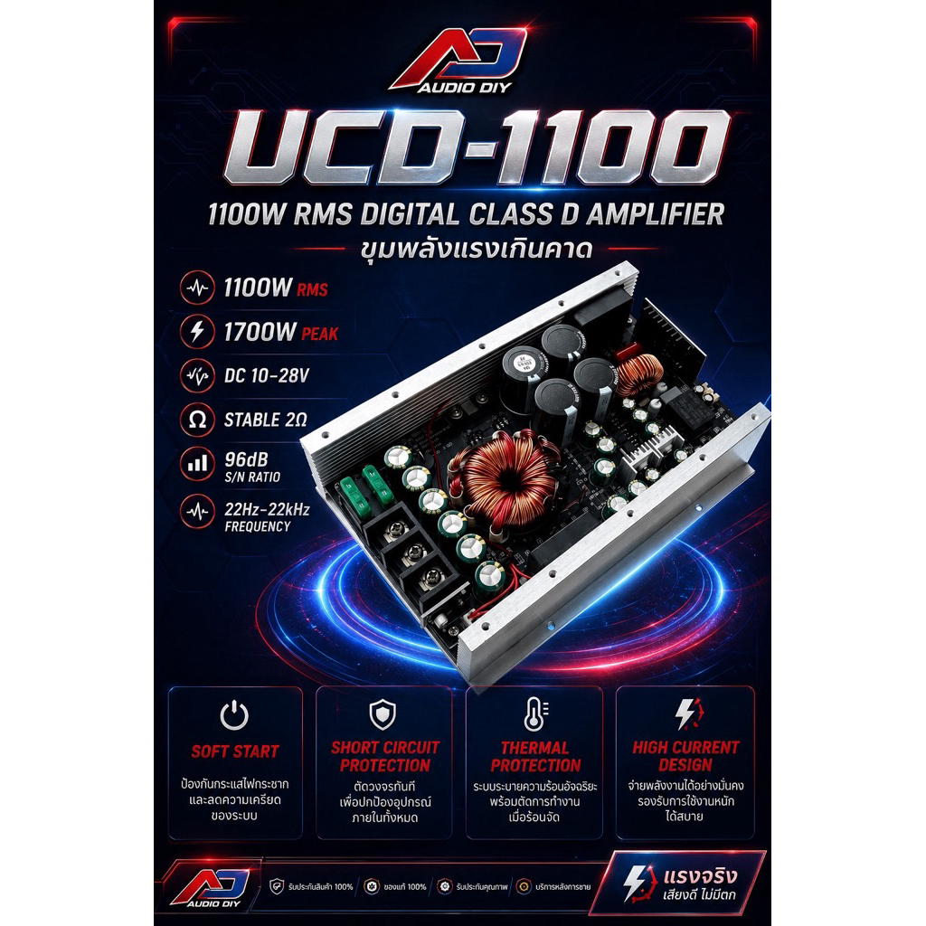 แอมป์ขับซับ UCD-1100w (6.5-12นิ้วแรงๆ)