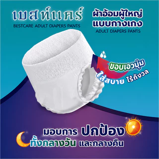 BESTCARE 1ถุง บรรจุ10 ชิ้น ผ้าอ้อมผู้ใหญ่แบบกางเกง ซึมซับเร็ว แห้งสบาย ไม่อับชื้น ✅ ผ่านการรับรองมาตรฐานสากล