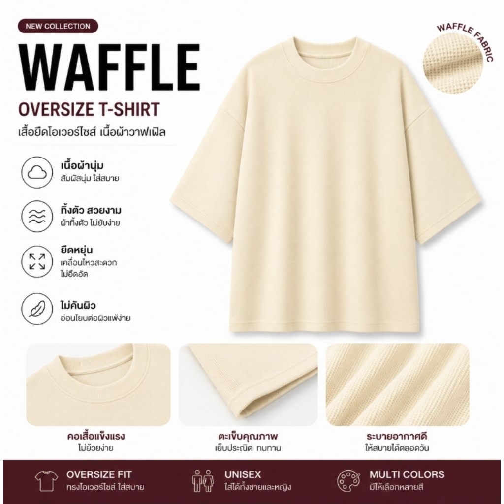 Waffles ผ้ารังผึ้ง เสื้อยืดโอเวอร์ไซส์ เนื้อผ้าระบายอากาศ อก42"-อก68" ตะกร้าที่ 1