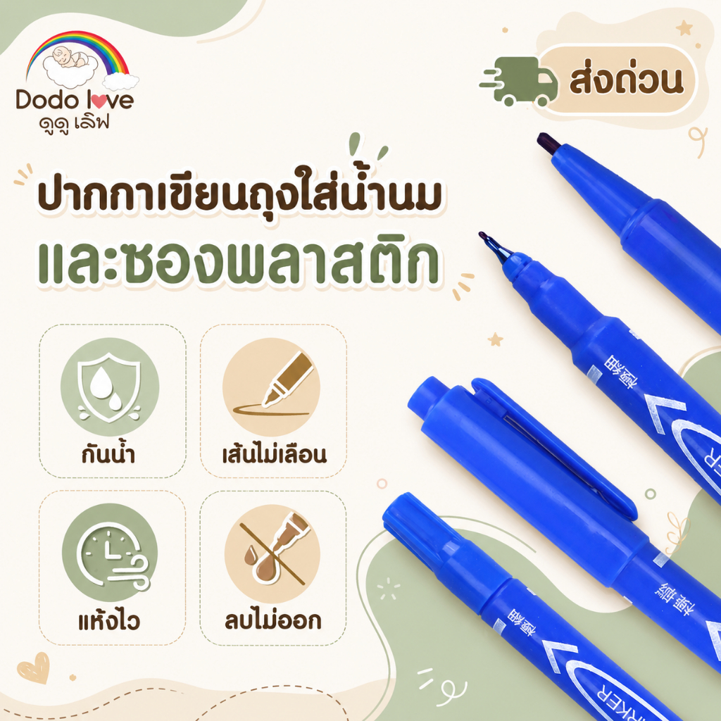 MommyKids X DoDolove ปากกาเขียนถุงเก็บน้ำนม  ซองพลาสติก 2 หัว  กันน้ำ  ลบไม่ออก ไม่อันตราย