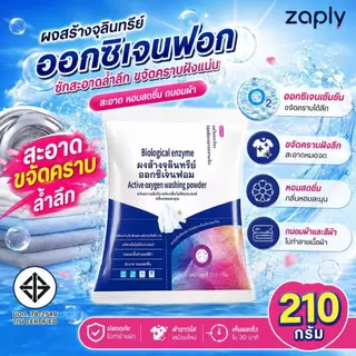 【ซื้อ 5 แถม 5】🔥ฟองออกซิเจนที่ใช้งานอยู่, ผงล้างเอนไซม์ชีวภาพ, ผงซักผ้าแบบใช้แล้วทิ้ง, ฟองเสื้อผ้า ขนาด 210 กรัม สุด
