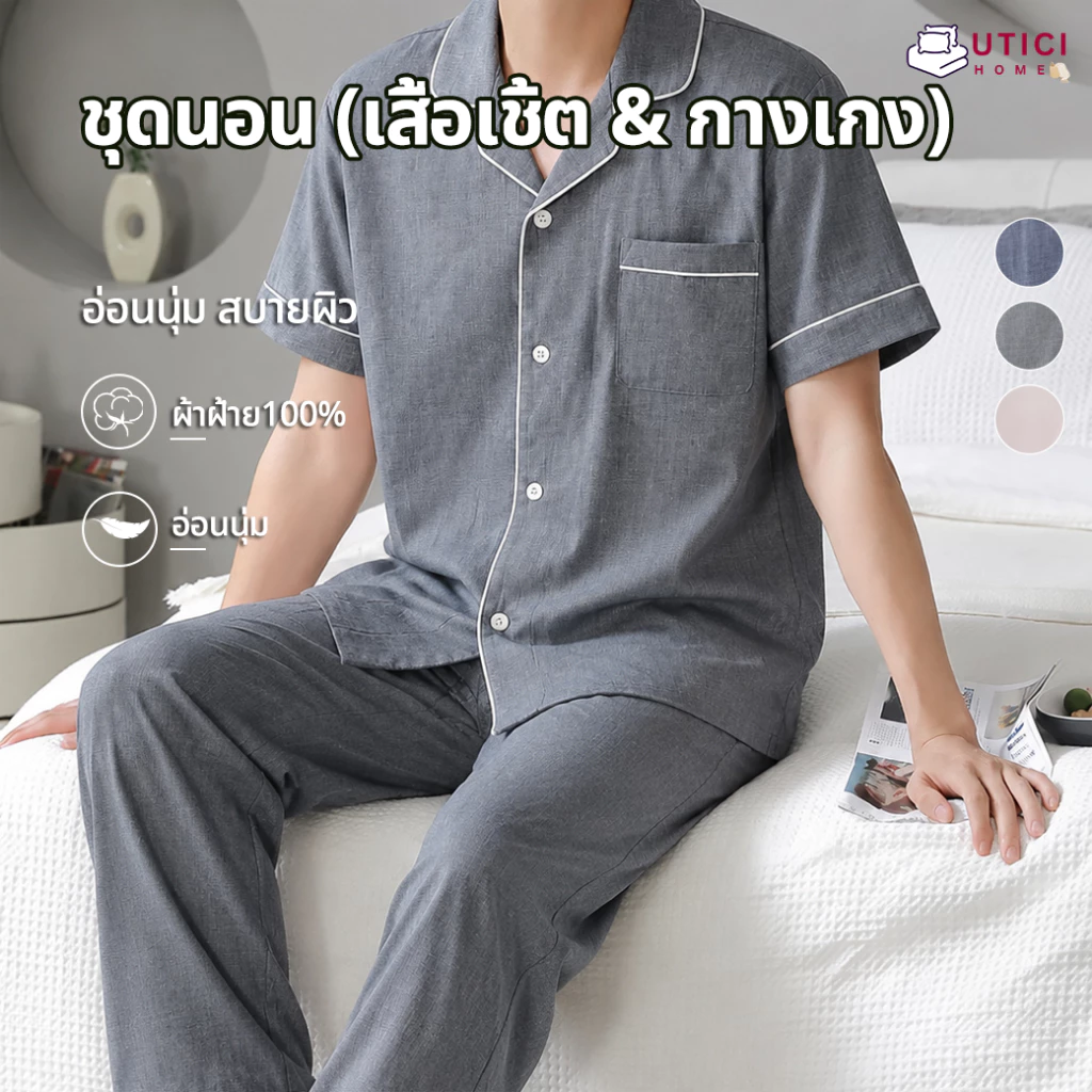 ชุดนอน pajamas ชุดนอนผ้านิ่ม ชุดนอนคู่รัก แขนสั้น คอตตอน100% ผ้านิ่มใส่สบาย ขนาดM/L สไตล์ญี่ปุ่น ลิขสิทธิ์แท้