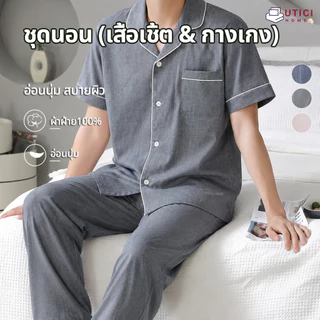 ชุดนอน pajamas ชุดนอนผ้านิ่ม ชุดนอนคู่รัก แขนสั้น คอตตอน100% ผ้านิ่มใส่สบาย ขนาดM/L สไตล์ญี่ปุ่น ลิขสิทธิ์แท้