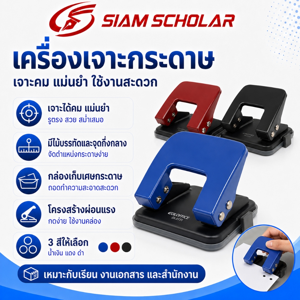 เครื่องเจาะรูแบบมือหมุน 2 รู (เจาะได้สูงถึง 12 แผ่น) สำหรับเจาะกระดาษ เข้าเล่มเอกสาร อุปกรณ์สำนักงาน