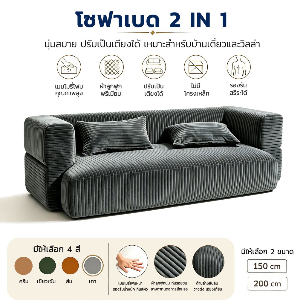 โซฟาผ้า โซฟาเตียงนอน สามารถปรับนอนได้ 6 ฟุต นั่งหรือนอนสบาย แถมหมอน 2 ใบ  Sofa bed