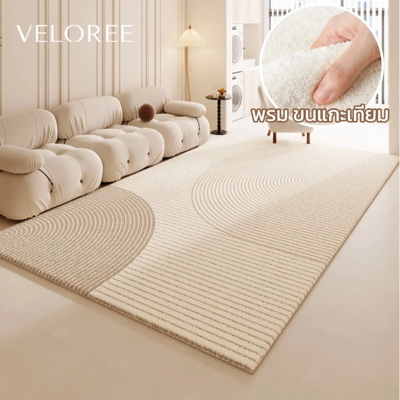 VELOREE พรมปูพื้น ห้องรับแขก มินิมอล หนานุ่ม พรมขนสั้น ขนาดใหญ่ ผ้าแคชเมียร์เทียม พรมห้องนอน 160/200/230ซม.