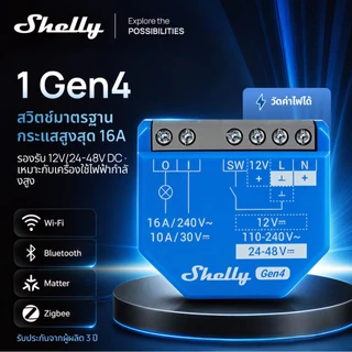 Shelly 1 Gen4 สวิตช์ไฟ 24-48VDC สวิตช์ไฟ สวิตช์ไฟ wifi 1 ช่อง 16A ควบคุมประตู ปั๊มน้ำ ไฟ ใช้กับ Home Assistant