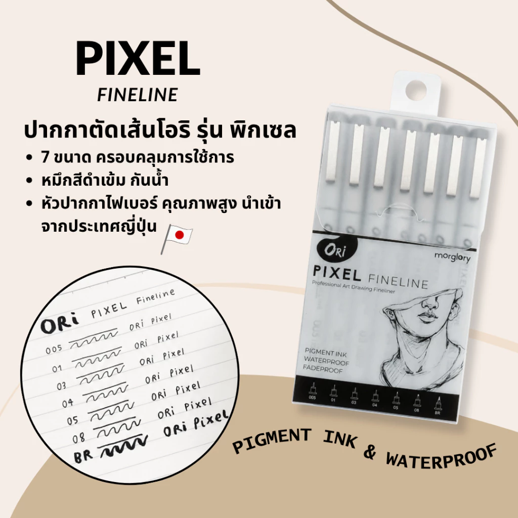 ปากกาตัดเส้น ORi รุ่น Pixel 7 ขนาด Drawing Fineliner M-PX-7