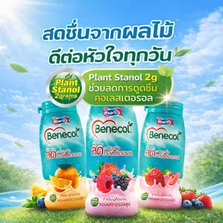(จัดส่งเฉพาะกรุงเทพฯ!!) Hearti Benecol แบบขวดแช่เย็น สดชื่น อร่อย ส่งตรงถึงบ้าน