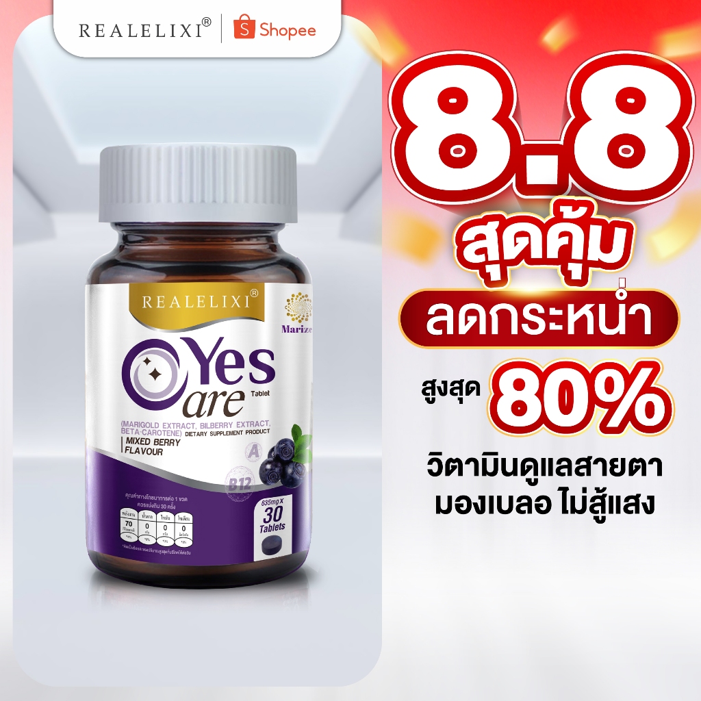 Yes Care เยสแคร์ อาหารเสริมดวงตา สกัดจาก บิลเบอร์รี่ ของแท้ ส่งตรงจากบริษัทผู้ผลิต