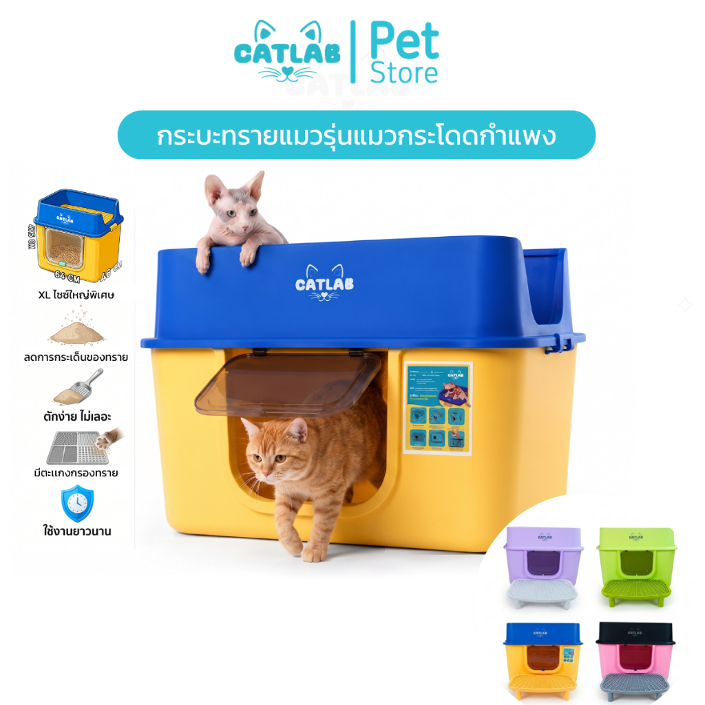 CATLAB กระบะทรายแมวรุ่นแมวกระโดดกำแพง ขนาด XL แมวอ้วนหมุนตัวสบาย ไร้รอยต่อ