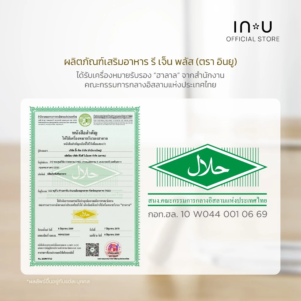 IN U Regen+ Dietary Supplement Product ผลิตภัณฑ์เสริมอาหาร รี เจ็น พลัส (30 แคปซูล) thumbnail 9