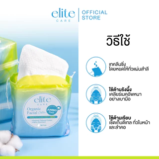สำลีรีดขอบแผ่นใหญ่ อีลิท แคร์ ออร์แกนิค เฟเชียล คอตตอน 40 แผ่น Elite Care Organic Facial Cotton Pad สำลีเช็ดหน้า