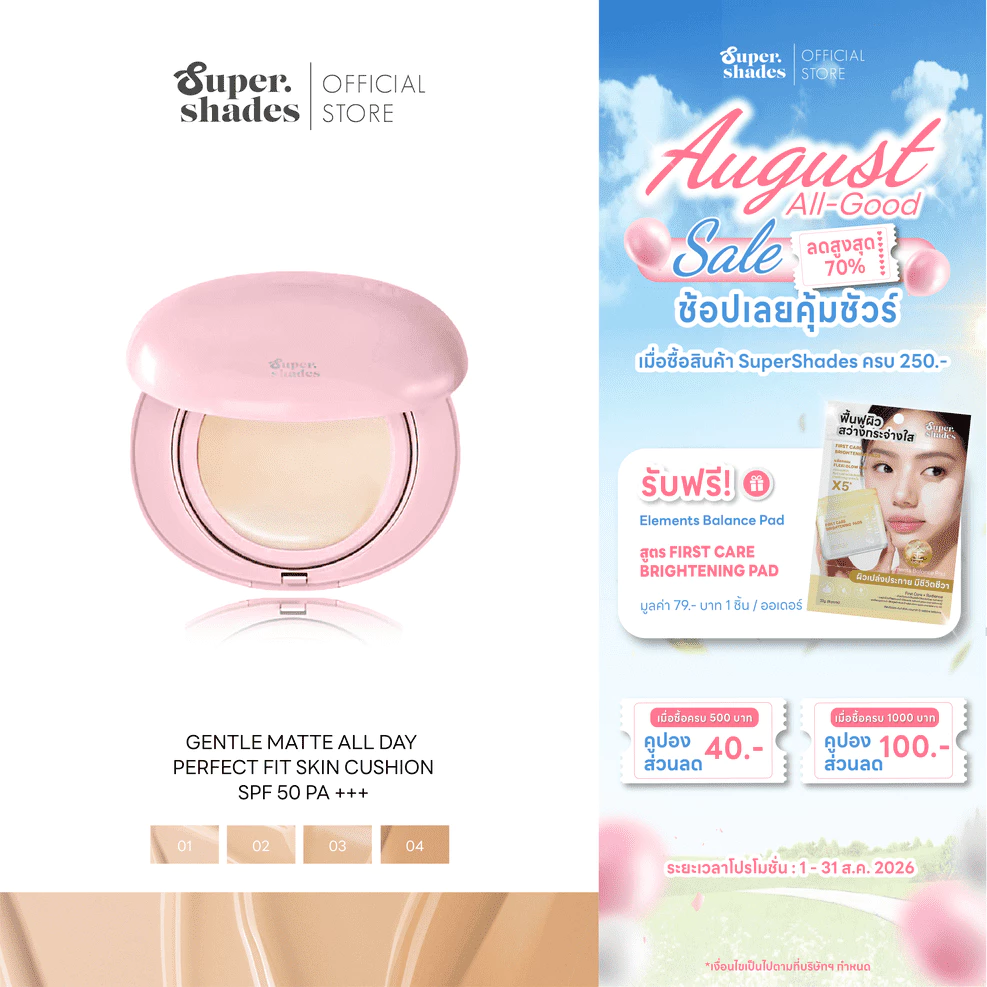 SuperShades Gentle Matte All Day Perfect Fit Skin Cushion SPF50 PA+++ | คุชชั่นมาการอง