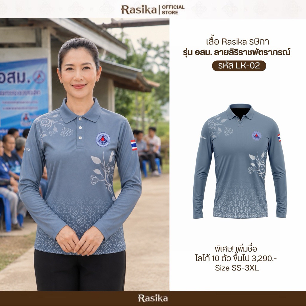 Rasika เสื้ออสม.แขนยาว พิมพ์ลาย ไม่ร้อน เนื้อผ้าใส่สบาย ใส่ได้ทั้งชายและหญิง